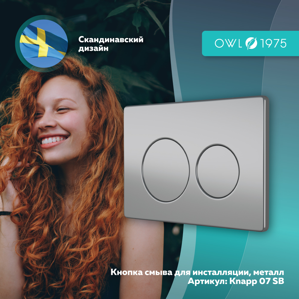 Кнопка смыва Stal Brush для инсталляции Hasvik (Хасвик), металл