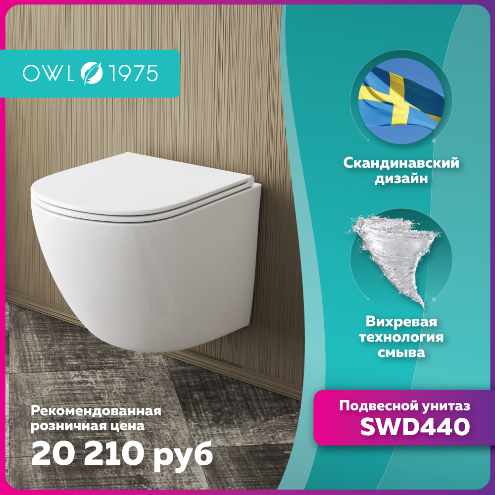 OWL 1975 SWD440 Унитаз подвесной безободковый с сиденьем DP микролифт